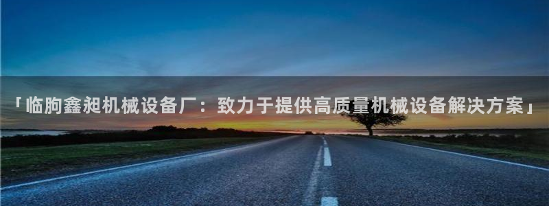 九游会官网下载最新版