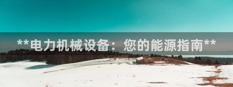 j9九游会老哥俱乐部是干啥的