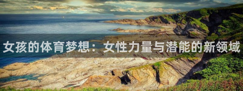 678体育知识