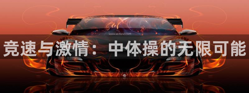 678体育app