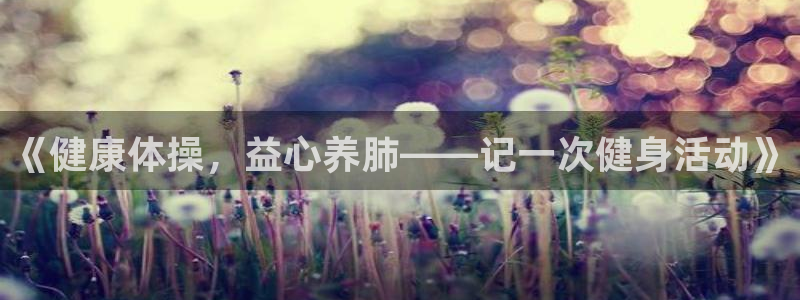 皇冠678体育