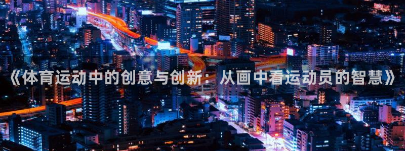678体育知识
